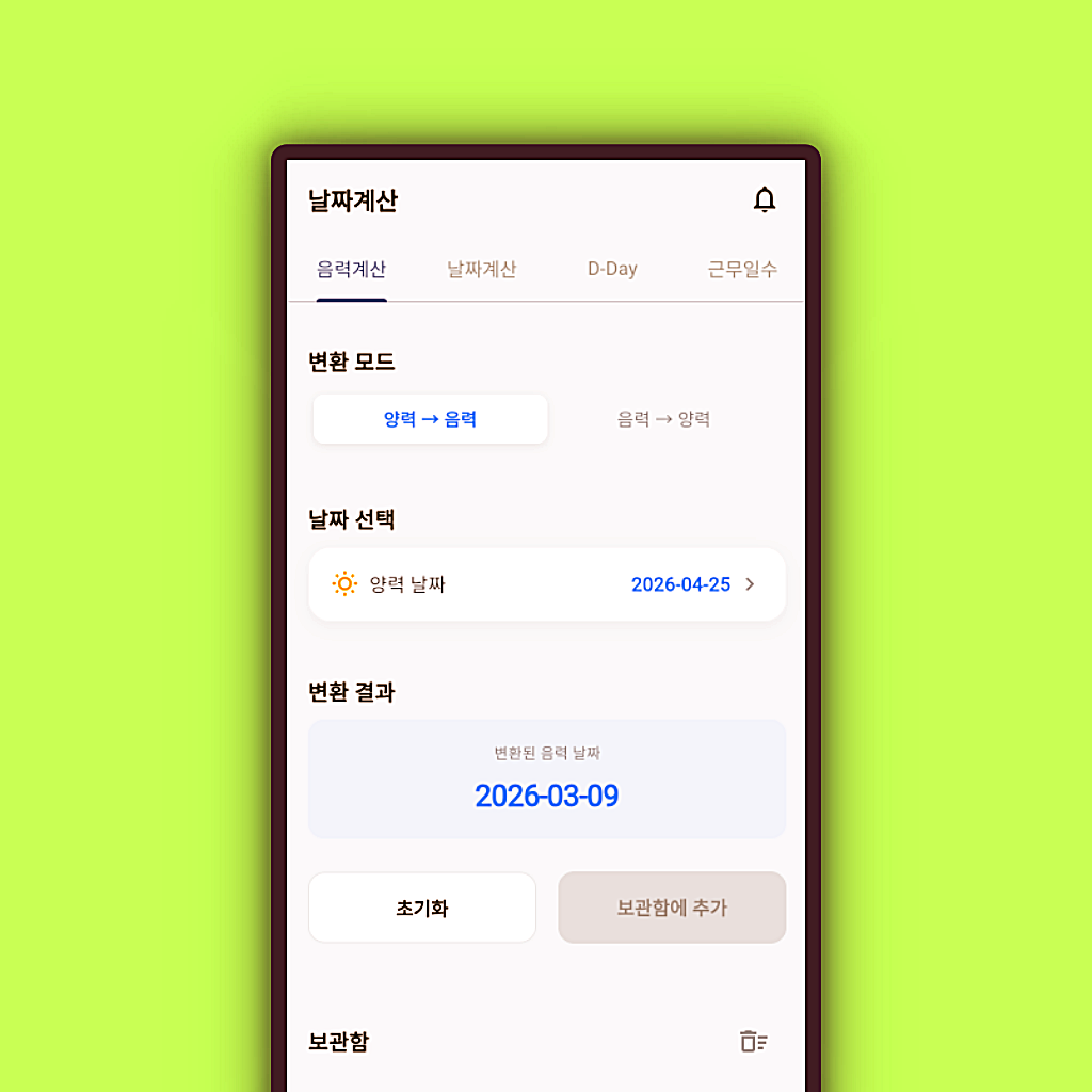 음력 달력