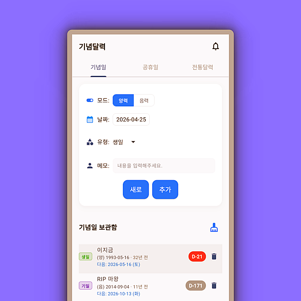 기념일 관리